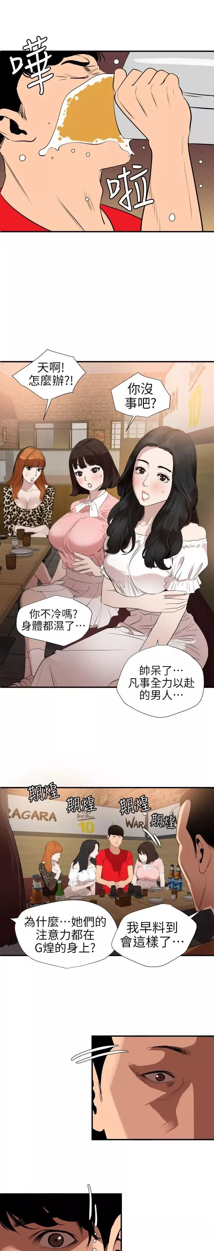 欲求王第101話-瞞著雅晴去聯誼