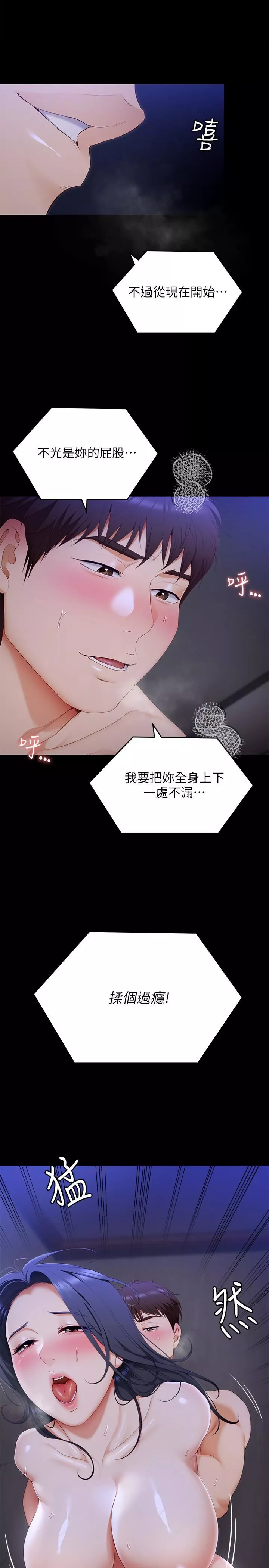 今晚就決定吃你了第60話-越揉越帶勁的年糕面團
