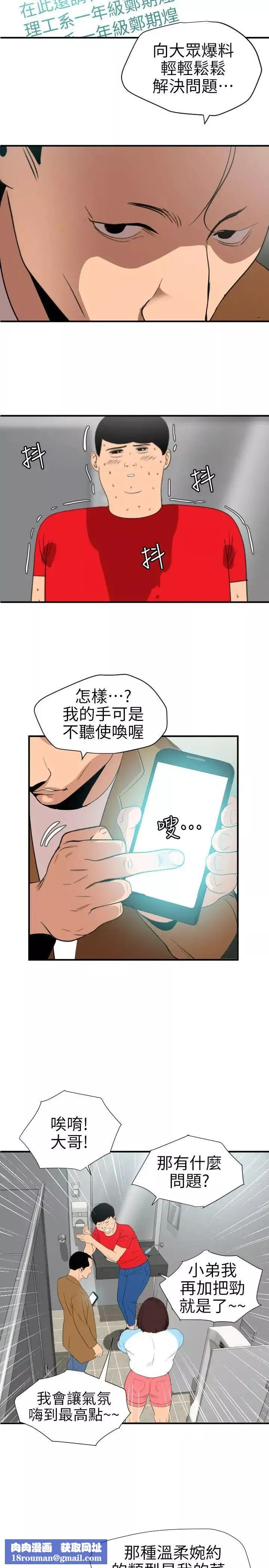 欲求王第101話-瞞著雅晴去聯誼