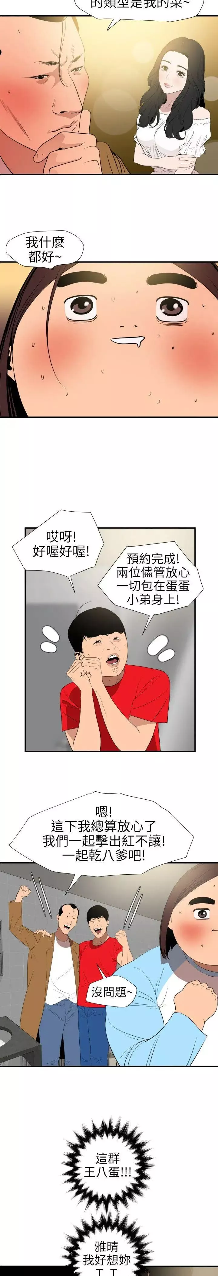 欲求王第101話-瞞著雅晴去聯誼