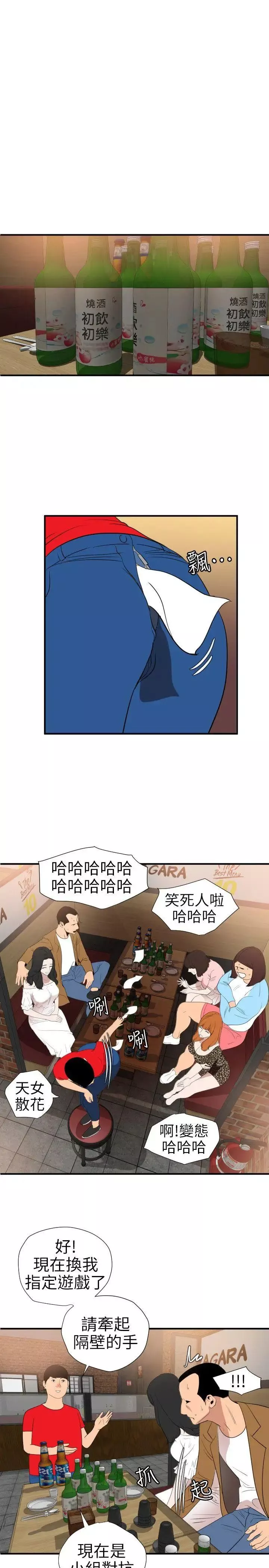 欲求王第101話-瞞著雅晴去聯誼