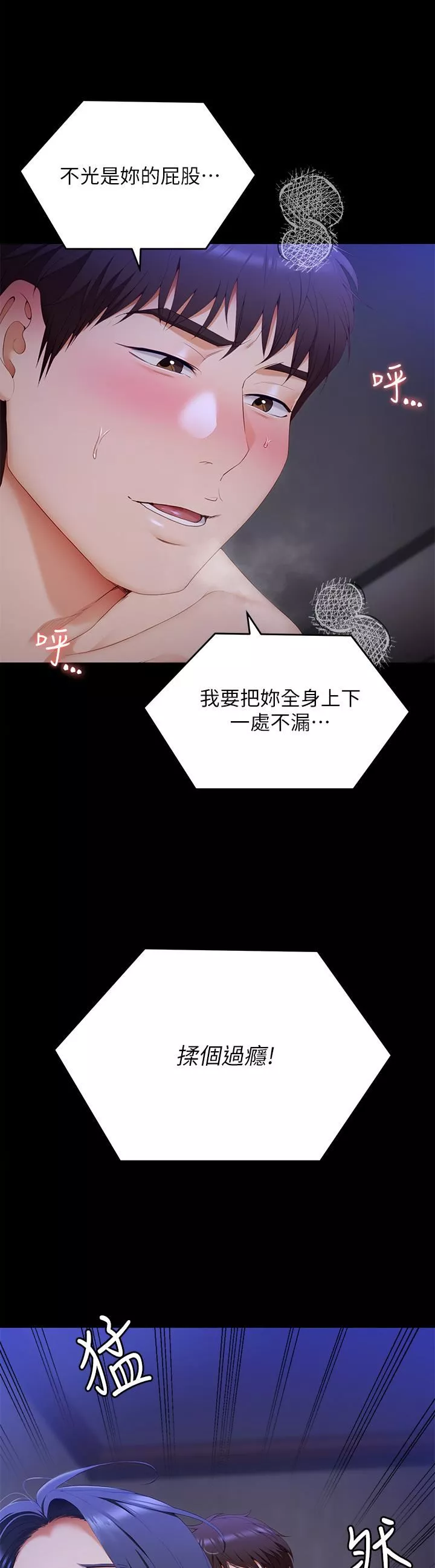 今晚就決定吃你了第61話-詩恩優秀的天賦