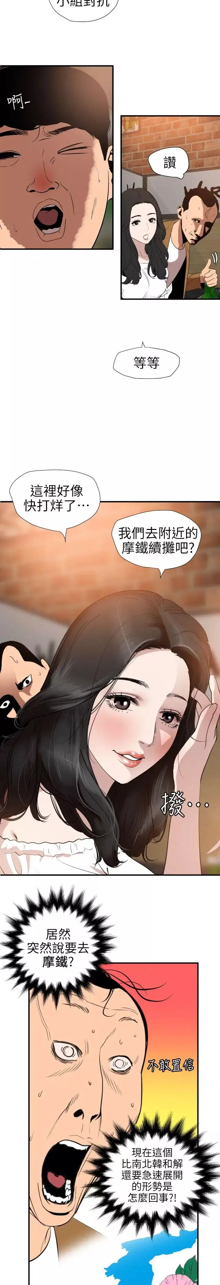 欲求王第101話-瞞著雅晴去聯誼