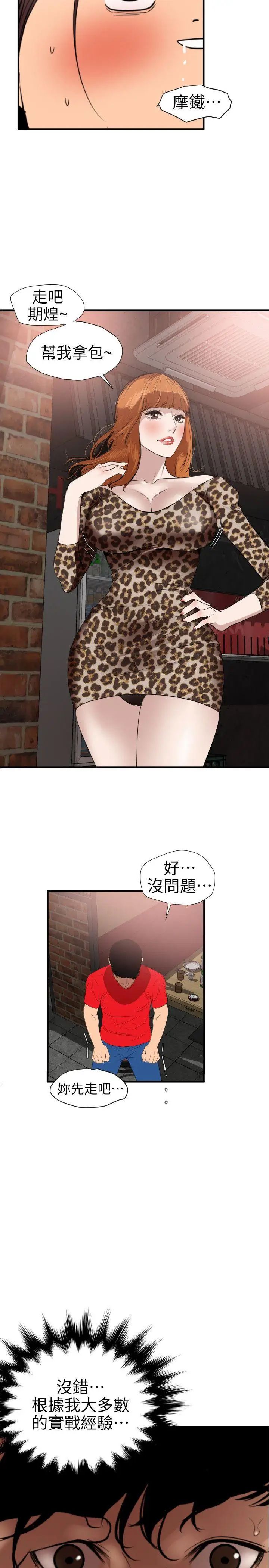 欲求王第101话-瞒着雅晴去联谊