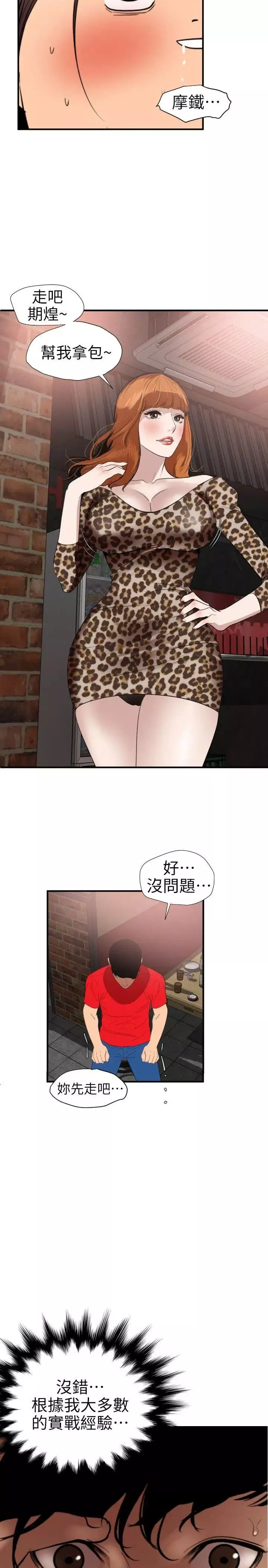 欲求王第101話-瞞著雅晴去聯誼
