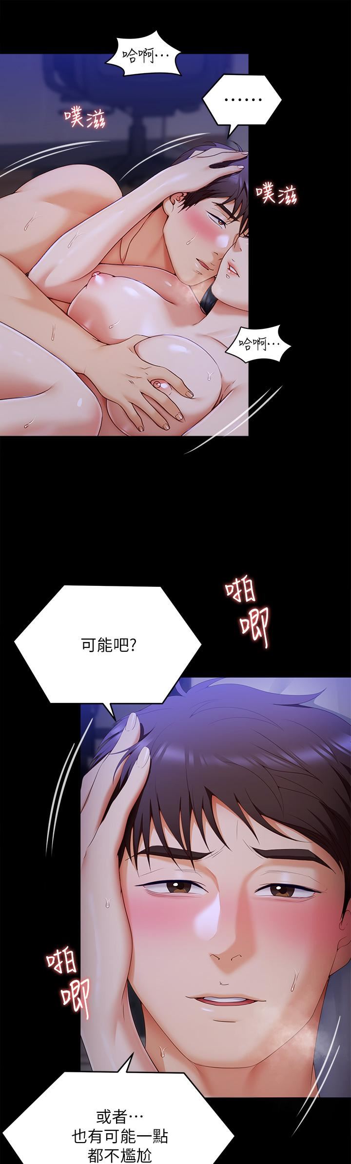 今晚就决定吃你了第61话-诗恩优秀的天赋