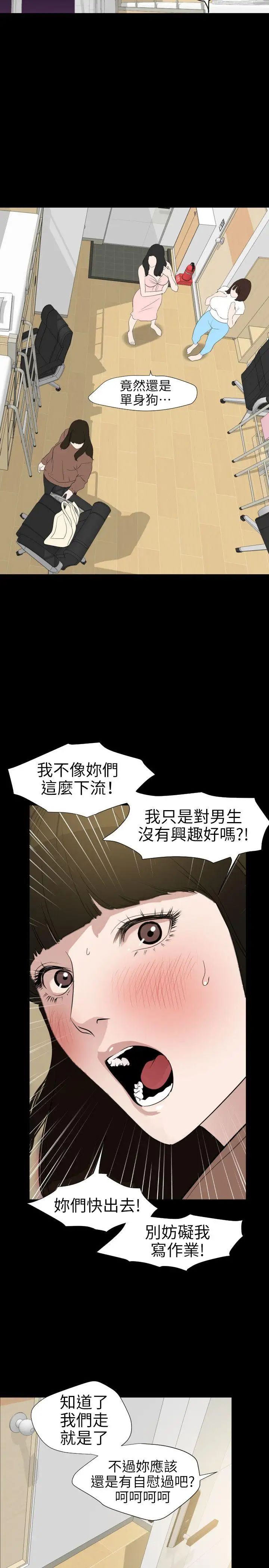 欲求王第102话-香炉女大生