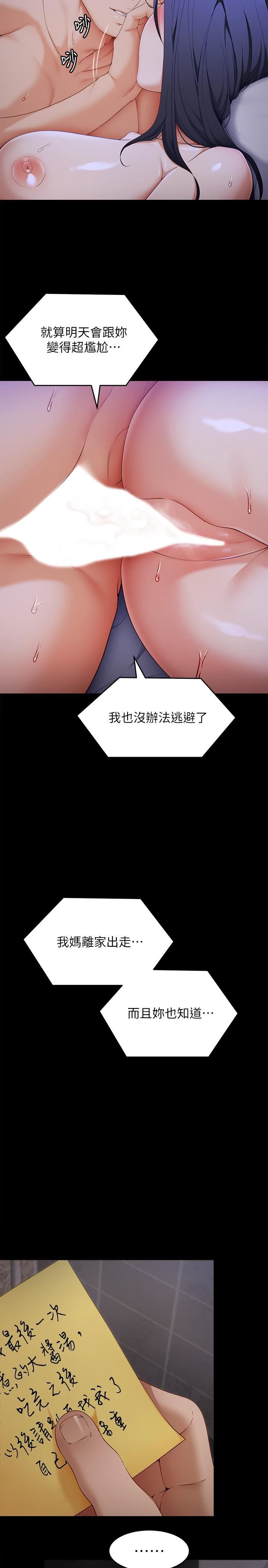 今晚就决定吃你了第61话-诗恩优秀的天赋