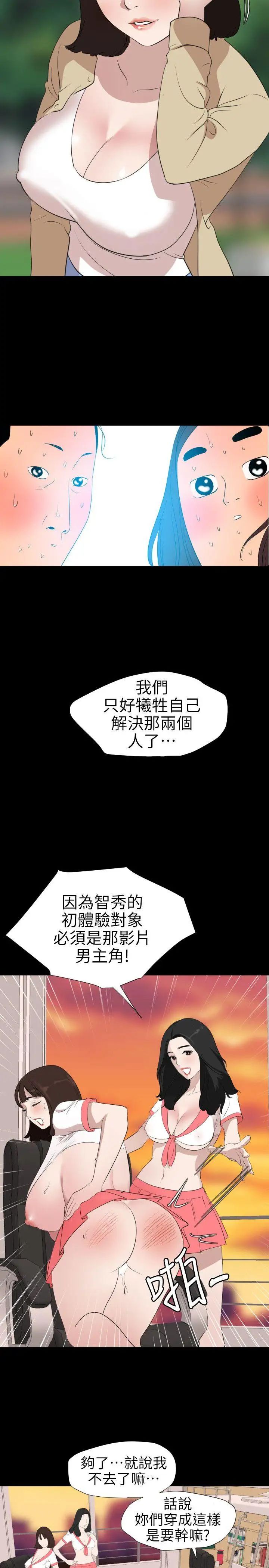欲求王第102话-香炉女大生