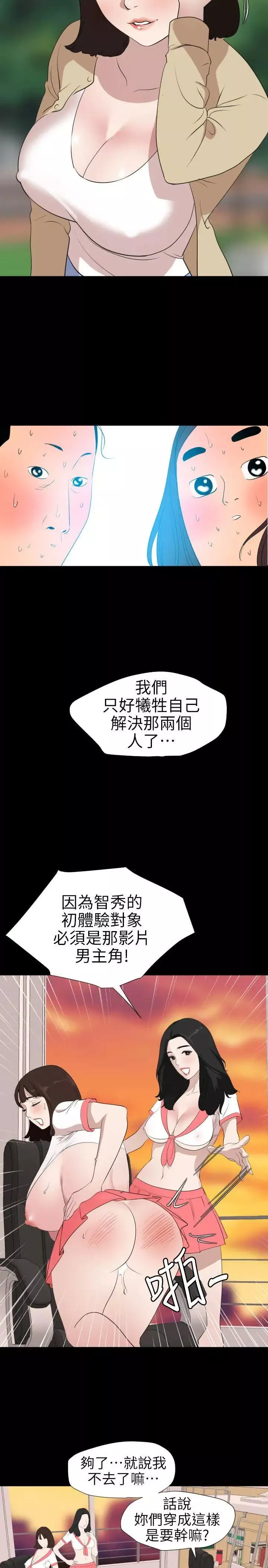 欲求王第102話-香爐女大生