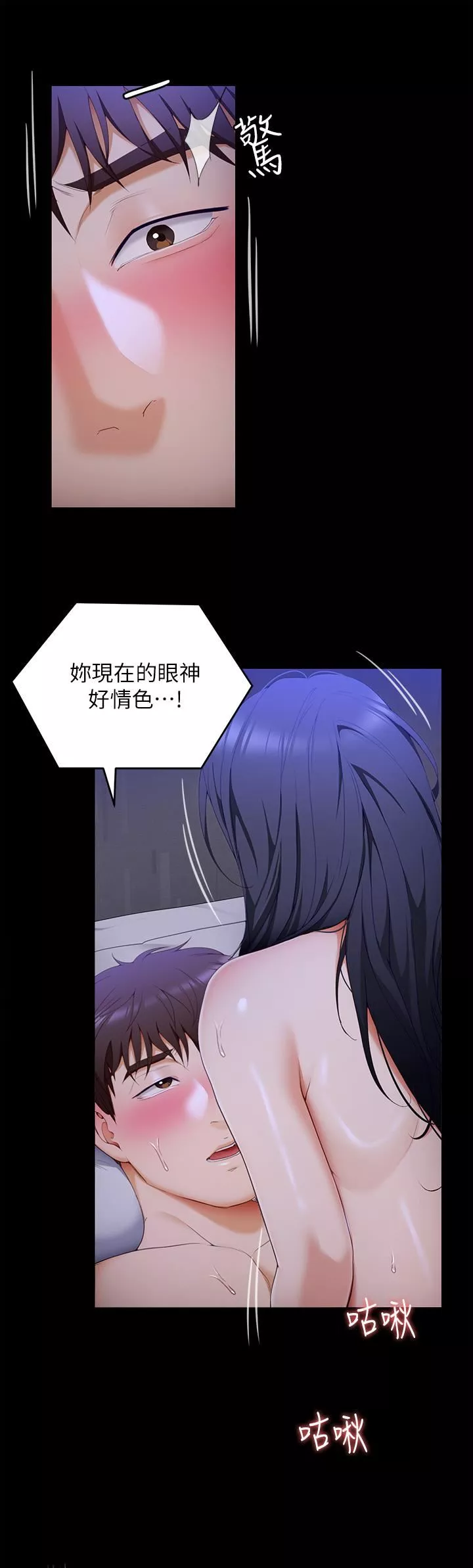 今晚就決定吃你了第61話-詩恩優秀的天賦