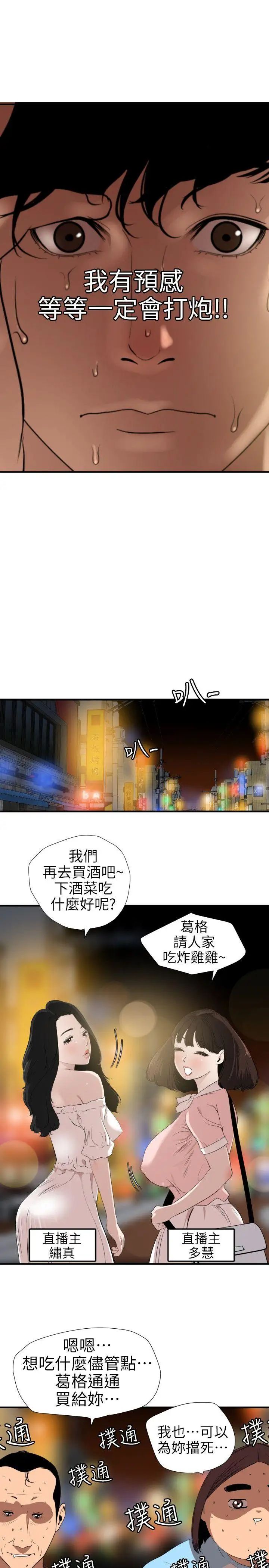 欲求王第102话-香炉女大生