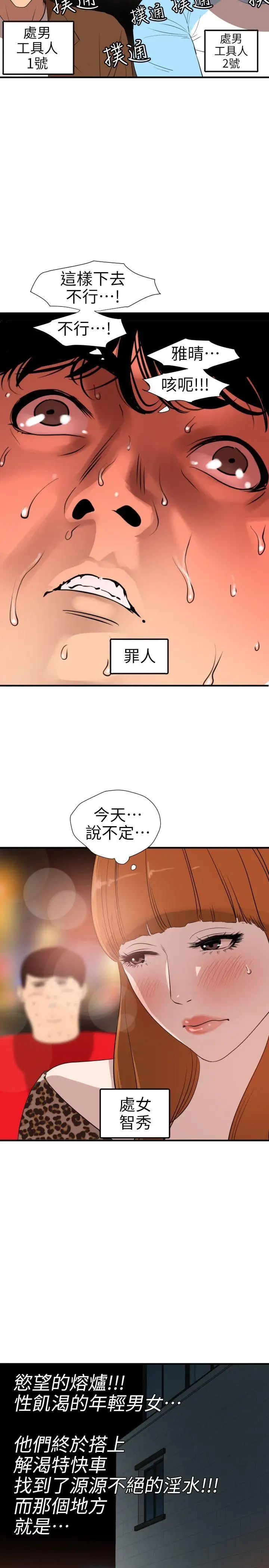 欲求王第102話-香爐女大生
