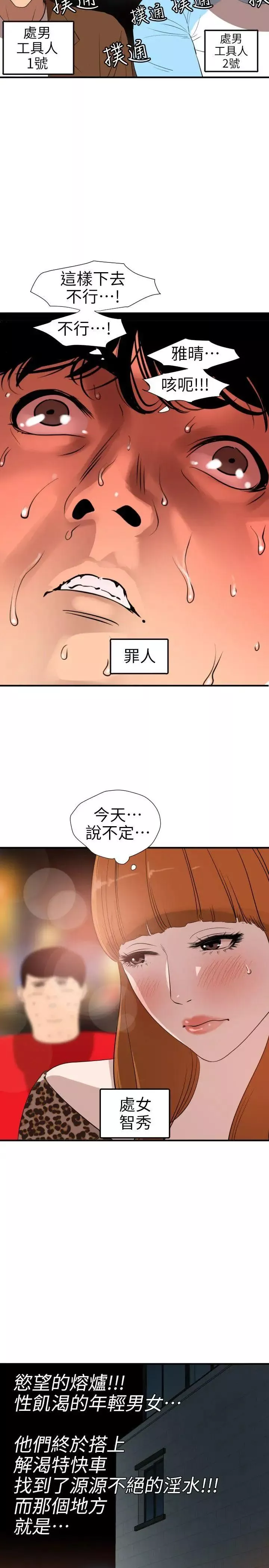 欲求王第102話-香爐女大生