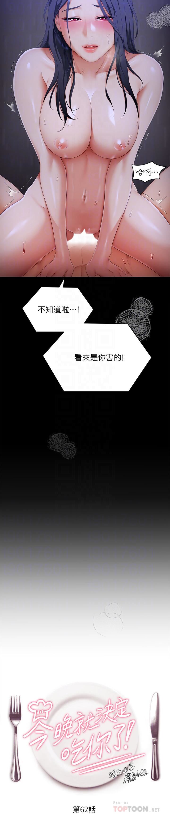 今晚就决定吃你了第62话-感受你的形状