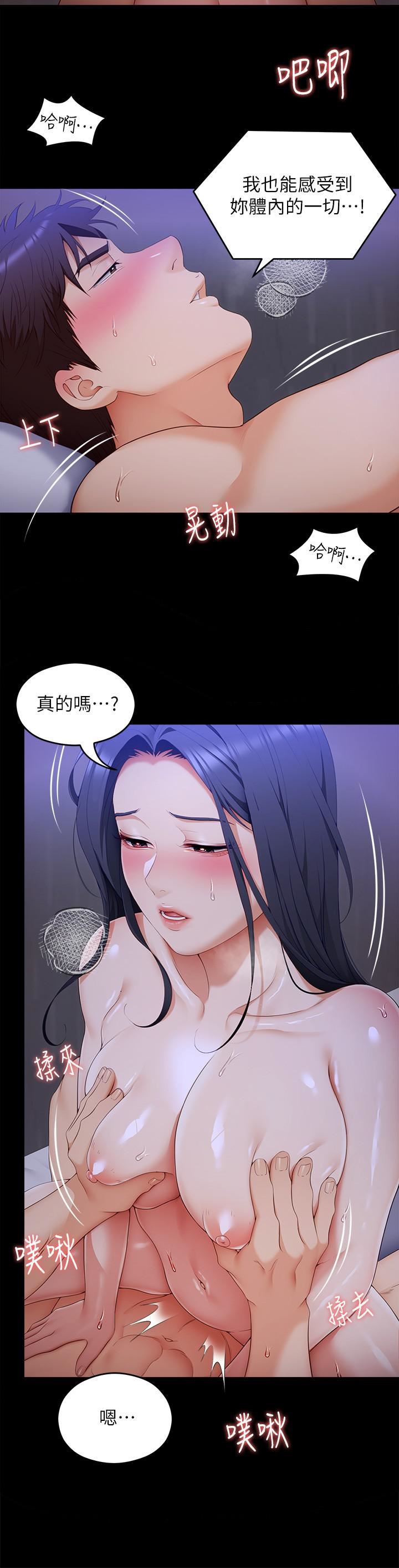 今晚就决定吃你了第62话-感受你的形状