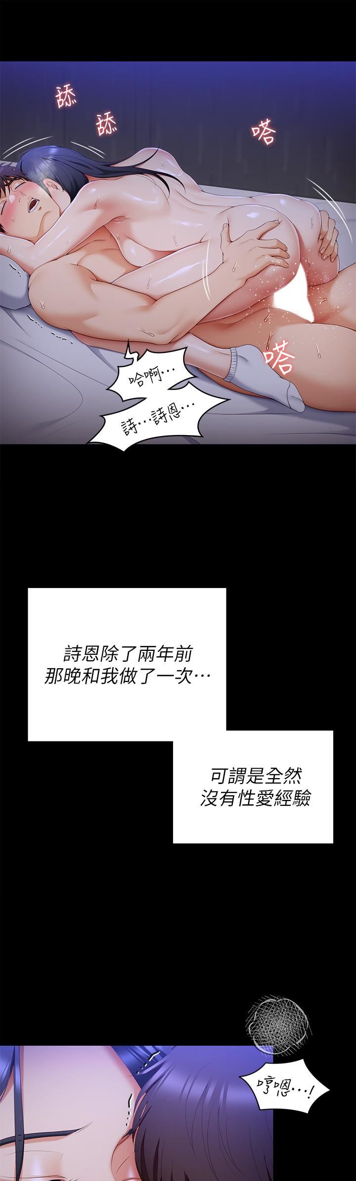 今晚就决定吃你了第62话-感受你的形状