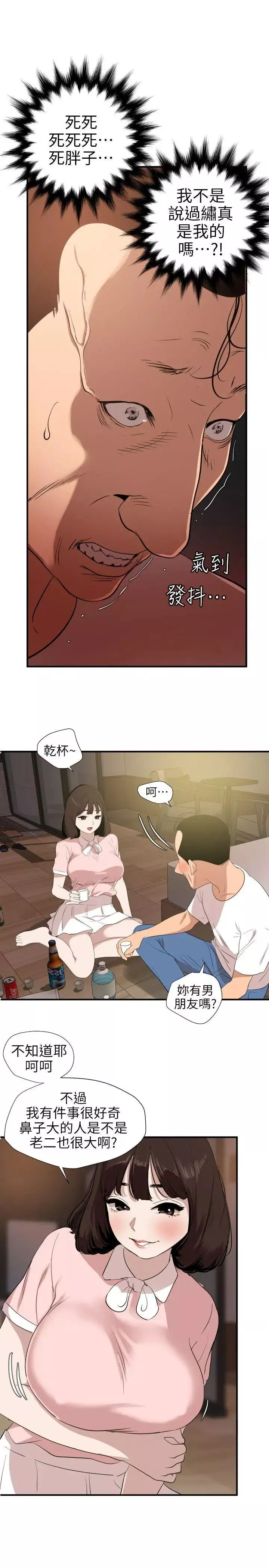 欲求王第103話-天人交戰