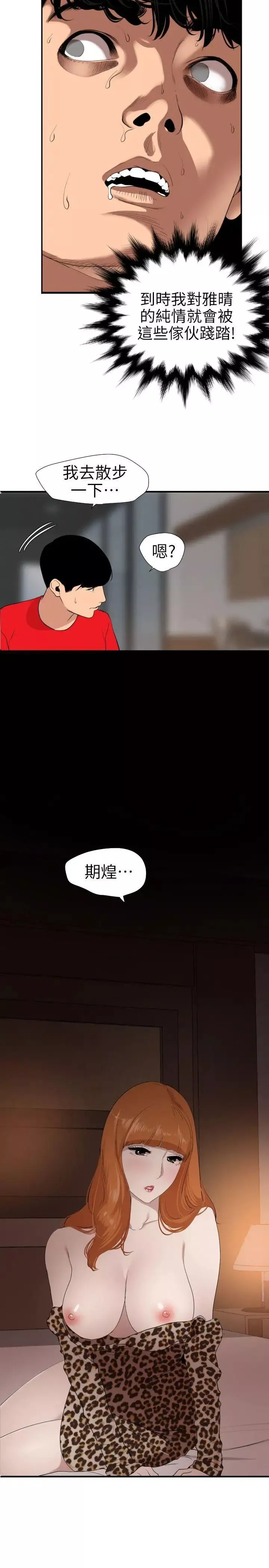 欲求王第103話-天人交戰
