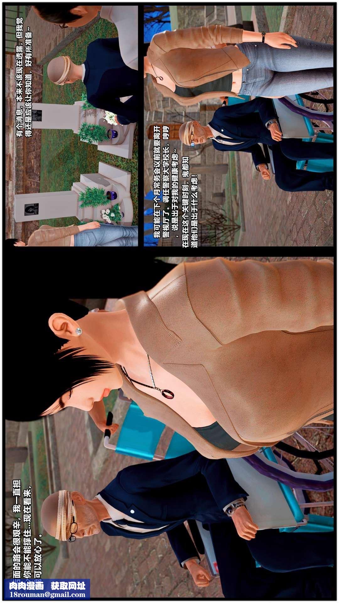 [3D]獸欲の末途第27章【第1話】
