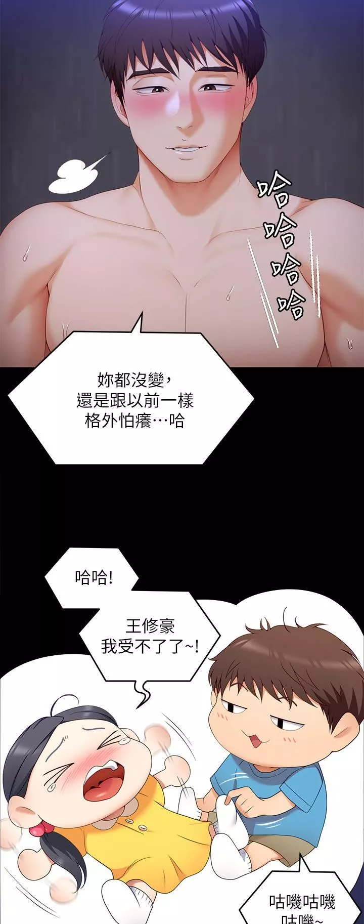 今晚就決定吃你了第62話-感受你的形狀