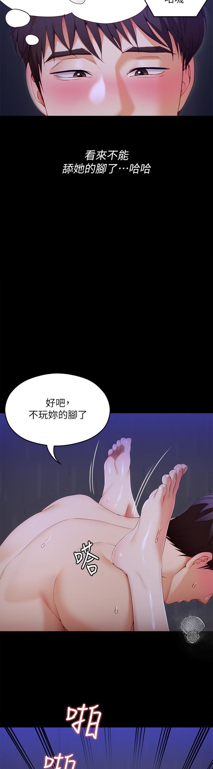 今晚就决定吃你了第62话-感受你的形状
