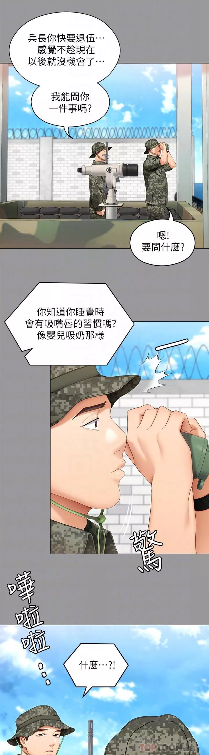 今晚就決定吃你了第64話-種下更多的草莓印