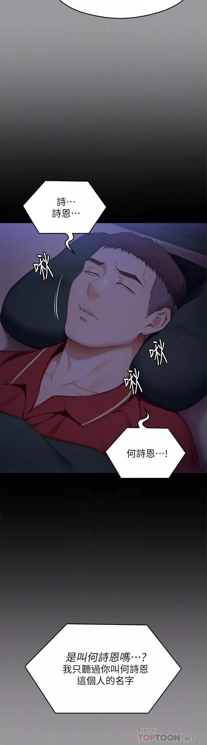今晚就決定吃你了第64話-種下更多的草莓印