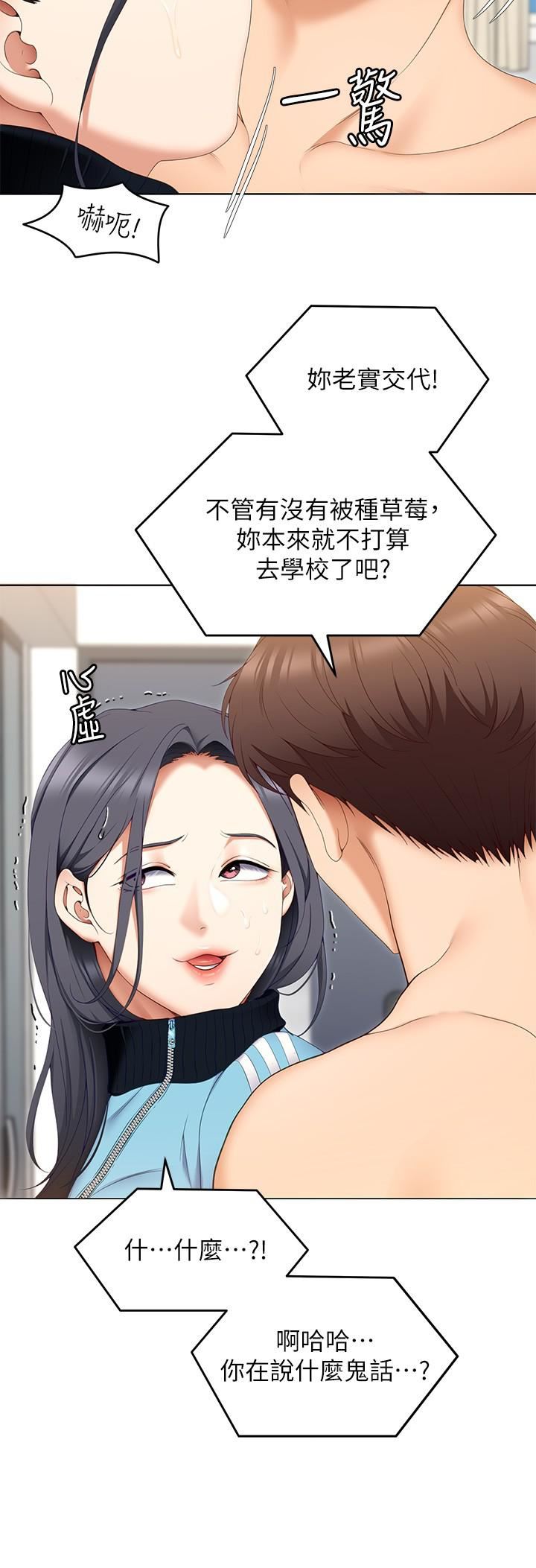 今晚就決定吃你了第64話-種下更多的草莓印