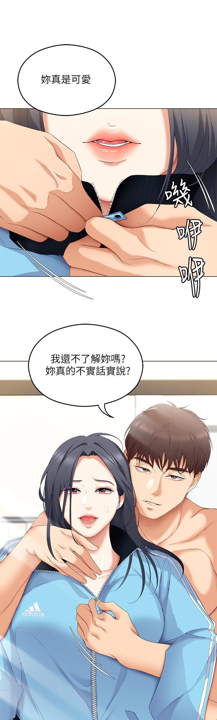 今晚就决定吃你了第64话-种下更多的草莓印