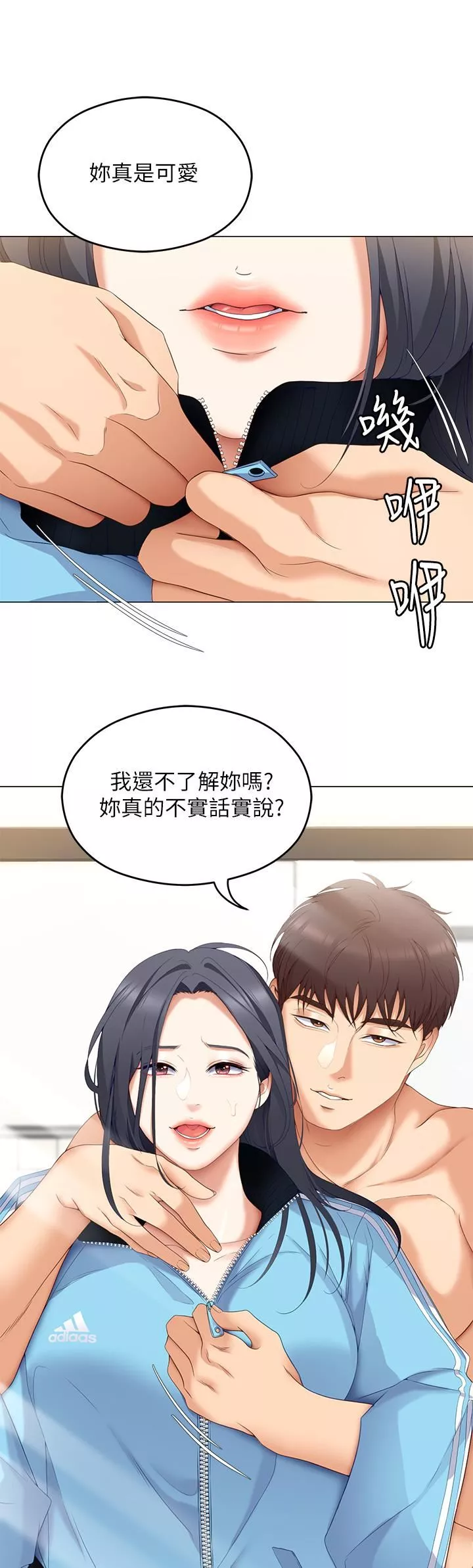 今晚就決定吃你了第64話-種下更多的草莓印