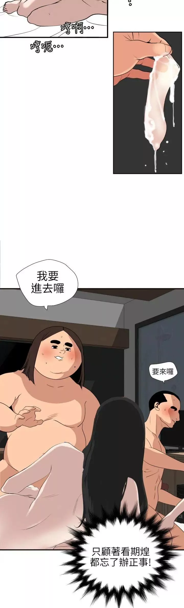 欲求王第105話-激烈的初體驗