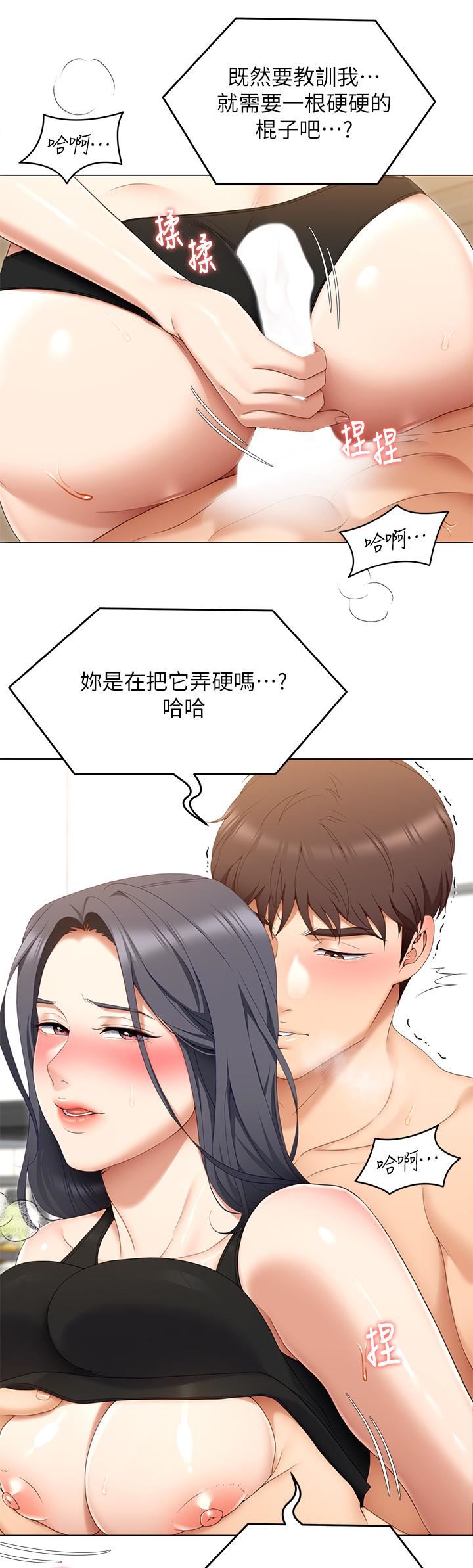 今晚就決定吃你了第64話-種下更多的草莓印