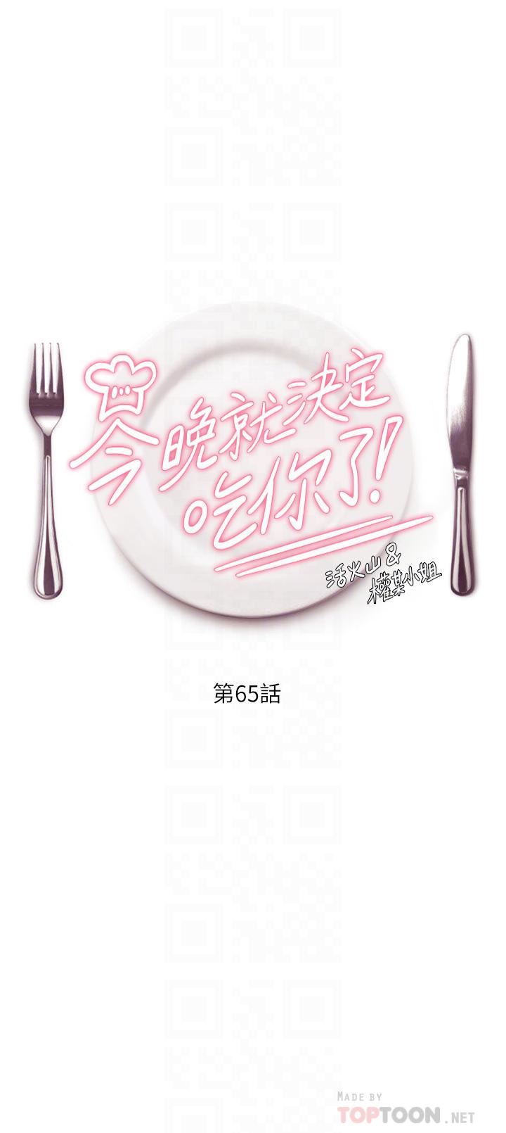 今晚就决定吃你了第65话-镜子中的淫荡肉体