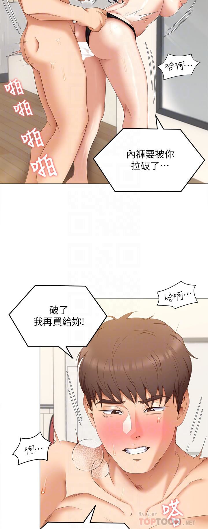 今晚就决定吃你了第65话-镜子中的淫荡肉体