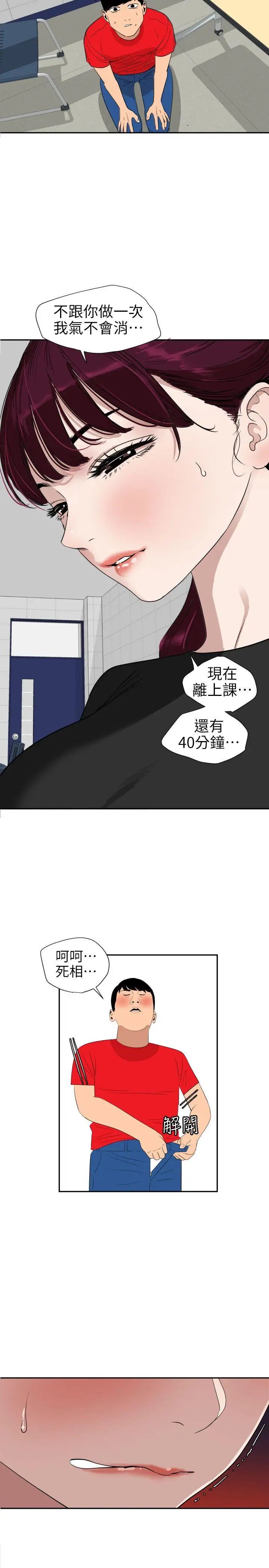 欲求王第107话-雅晴的疑心
