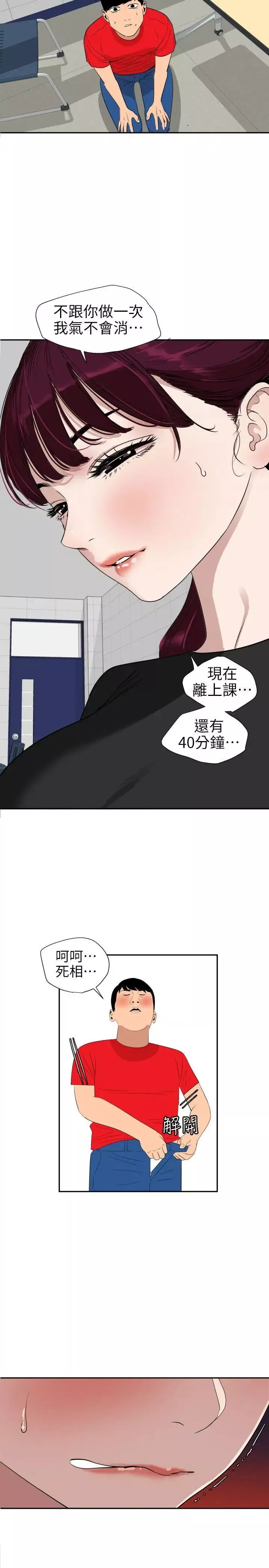 欲求王第107話-雅晴的疑心