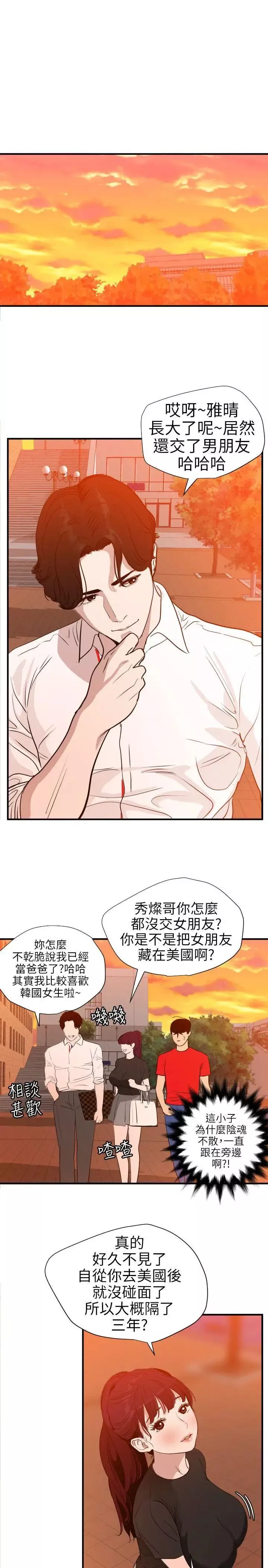 欲求王第107話-雅晴的疑心