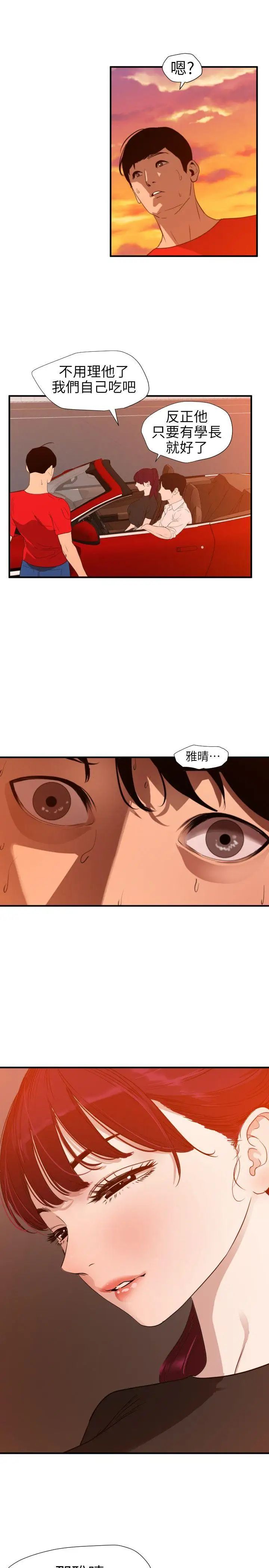 欲求王第107话-雅晴的疑心