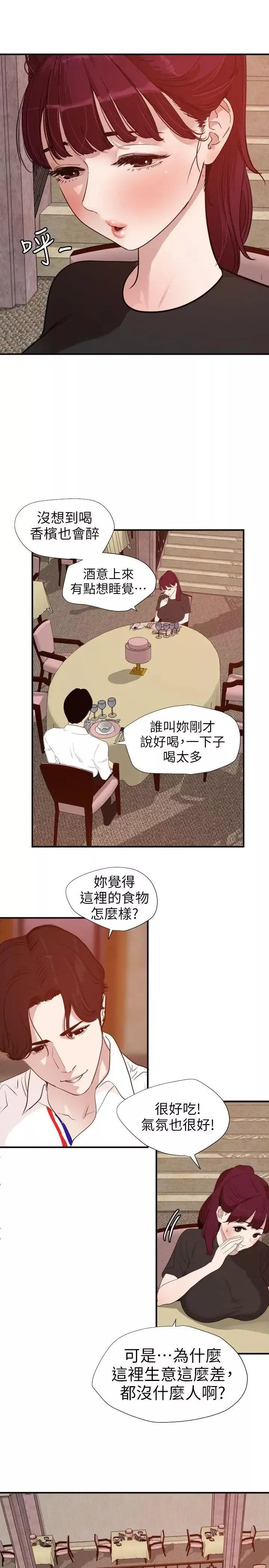 欲求王第108話-失語癥