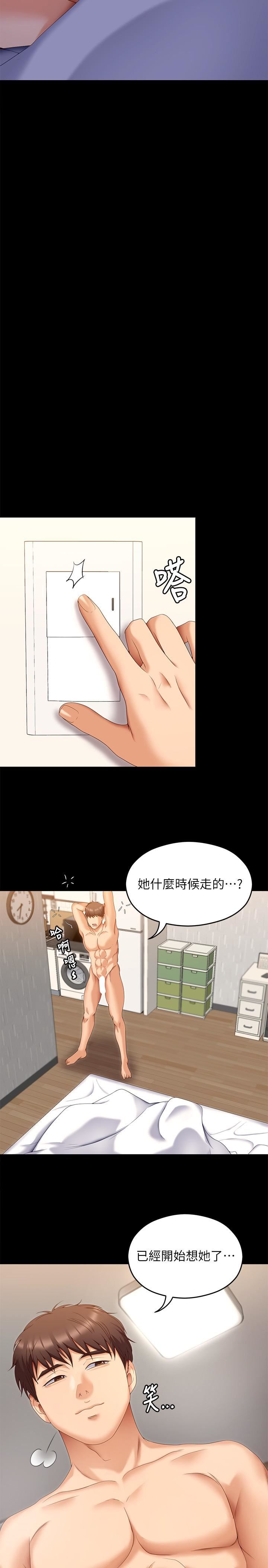 今晚就决定吃你了第67话-拜託你再干我