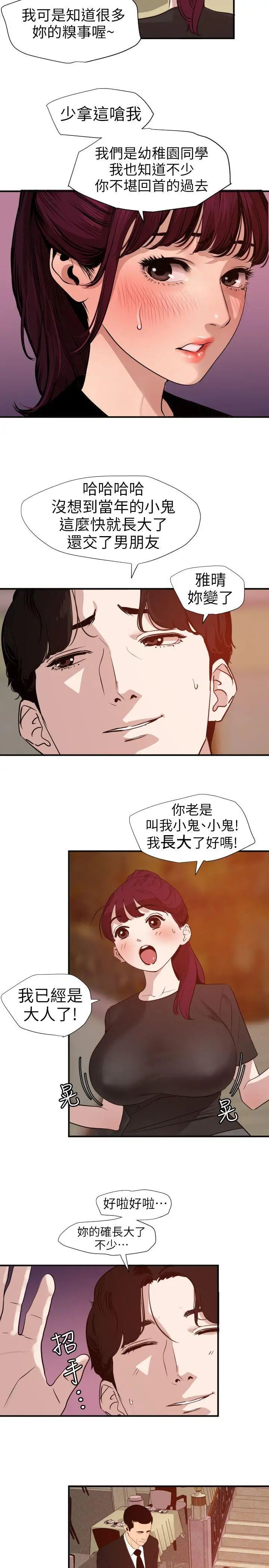 欲求王第108話-失語癥