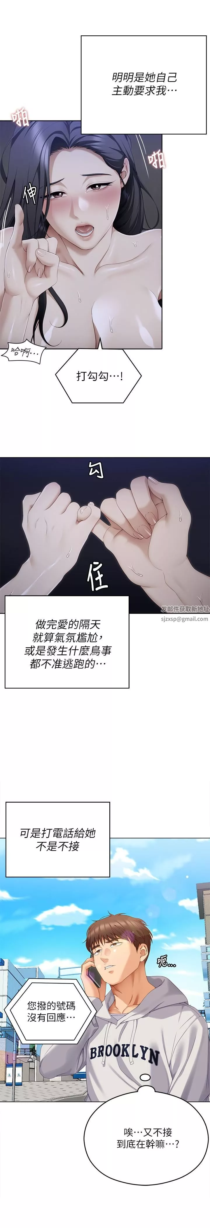 今晚就決定吃你了第67話-拜託你再幹我