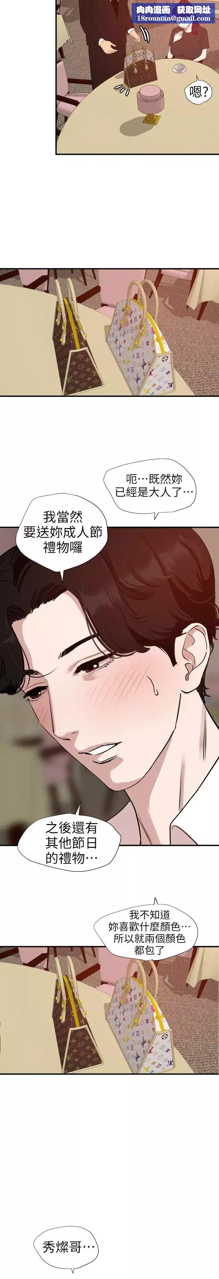 欲求王第108話-失語癥