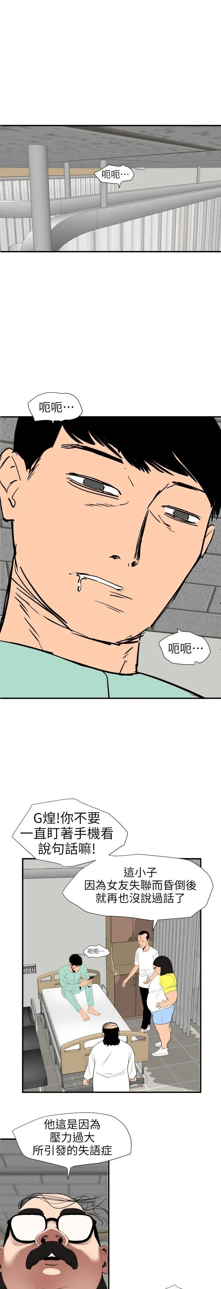 欲求王第108话-失语癥