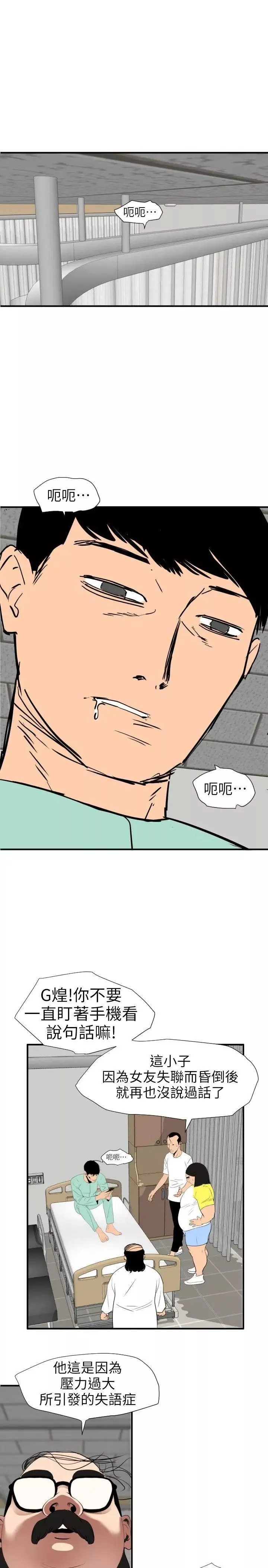 欲求王第108話-失語癥