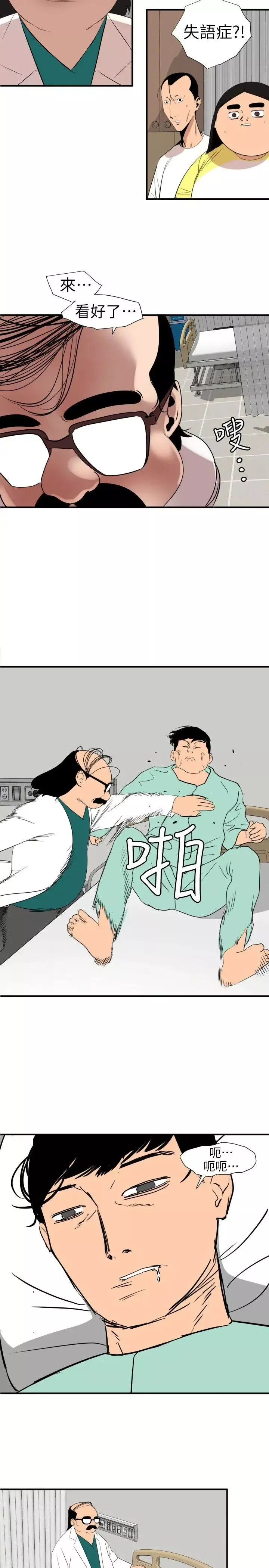 欲求王第108話-失語癥