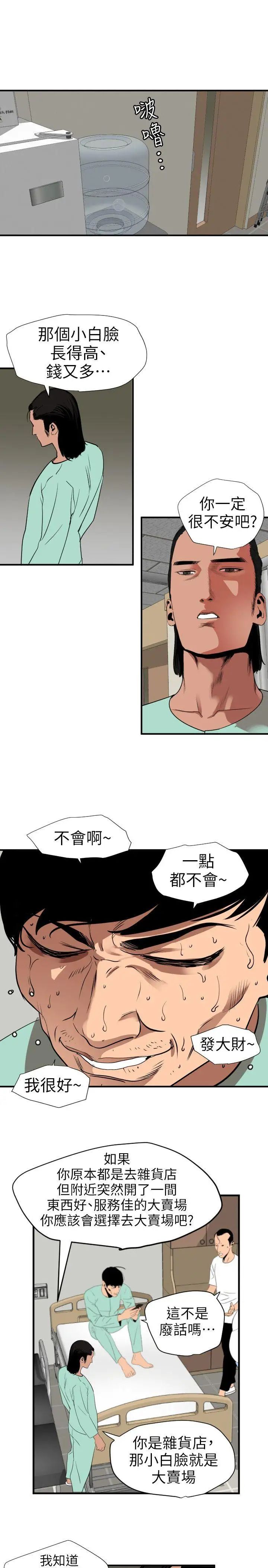 欲求王第108话-失语癥