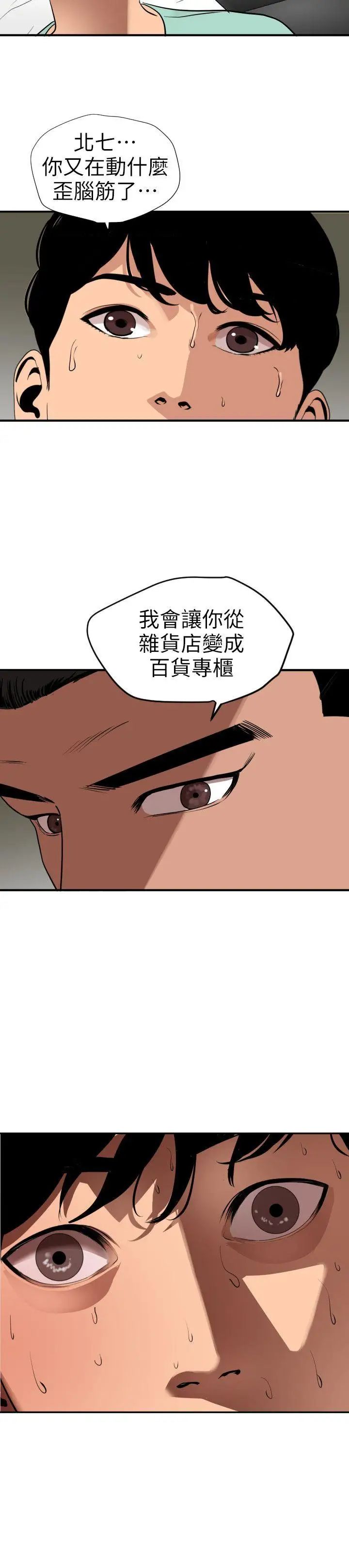 欲求王第108话-失语癥
