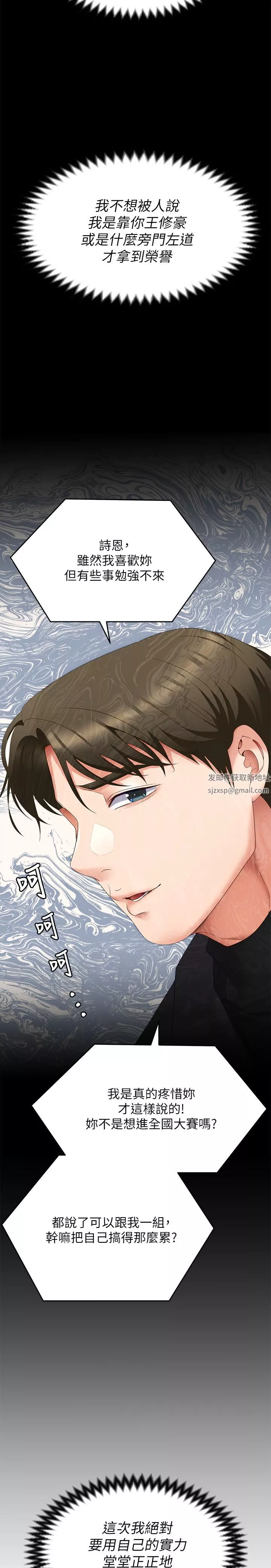 今晚就決定吃你了第67話-拜託你再幹我